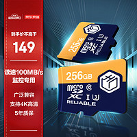 京东京造 256GB TF（MicroSD）存储卡U3 C10 A1 V30 4K 高速款行车记录仪&监控摄像头手机内存卡