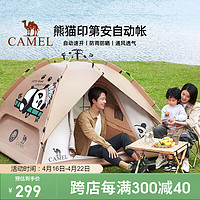 CAMEL 骆驼 户外熊猫涂银自动帐篷便携式防雨防晒速开可折叠野营装备 65017-1