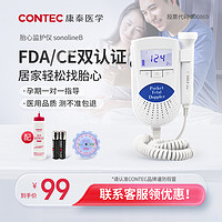 CONTEC 康泰 胎心仪孕妇家用胎儿监护仪医用多普勒监测仪无辐射胎动听诊器