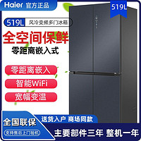 百亿补贴：Haier 海尔 冰箱零嵌家用519升十字对开门全空间保鲜 BCD-519WGHTD1BGTU1