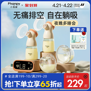 Phanpy 小雅象 吸奶器 电动双边免手扶