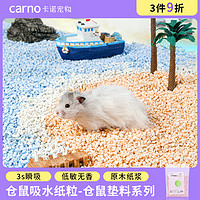 carno 卡诺仓鼠木屑专用果吸水纸粒套餐金丝熊除臭无尘垫料