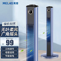 MELING 美菱 MELNG 电风扇/无叶塔扇风扇落地家用轻音摇头落地式客厅卧室办公室低噪节能MPF-DA0024蓝色机械款