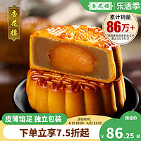 杏花楼 蛋黄莲蓉月饼 100g*10散装中秋广式月饼上海传统老式