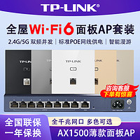 TP-LINK 普联 AX1500全屋wifi6覆盖双频千兆无线面板AP 大户型家庭组网
