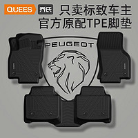 QUEES 乔氏 汽车TPE脚垫适用于东风标致408 308 508L 4008 车垫子专用a6l