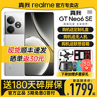 realme 真我 GT Neo6 SE 5G旗舰智能游戏拍照手机neo6