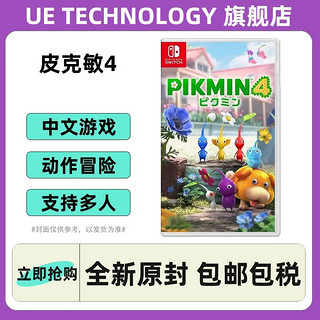 任天堂Switch游戏 NS 皮克敏4 PIKMIN4 海外版中文 现货 香港直邮