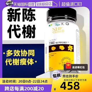 NHP 维生素b族提高新陈代谢减脂加强版控制食欲饱腹感管嘴90粒/瓶