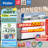 Haier 海尔 洗碗机嵌入式15套白色 一级水效智能变频W30S 智能开门速干