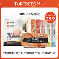 Toptrees 领先 猫零食烘焙猫主粮猫条罐头性价比