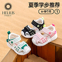 赫利俄斯HELIUS夏季1-2岁婴儿鞋透气软底男女宝宝儿童包头学步鞋