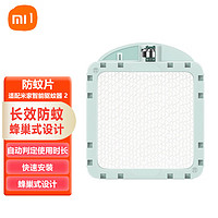 Xiaomi 小米 米家驱蚊器替换防蚊片 适用于米家驱蚊器 防蚊片