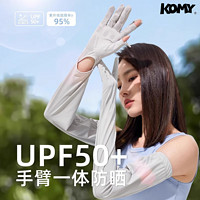 KOMY 防晒手套女防紫外线骑行电动车长款冰袖透气薄款开车冰丝袖套