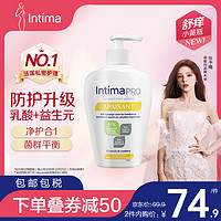 Intima Pro 茵缇玛私处护理液