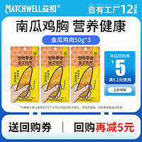 MATCHWELL 益和 金瓜鸡肉狗狗零食水煮鸡胸肉蒸煮猫咪罐头湿粮营养拌粮150g