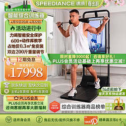 SPEEDIANCE 速境 家用健身器材龍門架史密斯智能綜合訓練器力量健身站 32寸大屏專業版（含折疊凳）