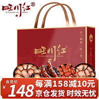 旺川红 腊肠四川麻辣香肠节日礼盒传统柴火烟2000g 精选混合