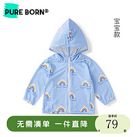 pureborn 博睿恩 宝宝防晒衣外套春夏婴幼儿童薄款透气外出防紫外线衣服 彩虹笑脸 90cm