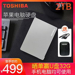 TOSHIBA 东芝 移动硬盘2t苹果电脑mac移动盘通用win电脑硬盘2TB