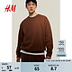  H&M 男装卫衣柔软质感打底休闲简约圆领套头衫1116080 棕色 175/108　