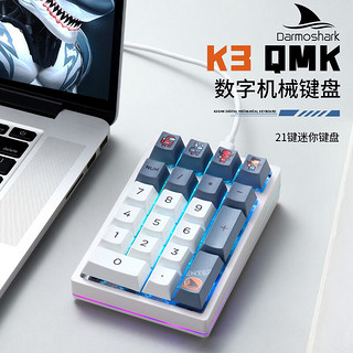 Darmoshark 达摩鲨 K3QMK 有线数字机械键盘 21键迷你键盘 RGB全键热插拔人体工学设计 白色