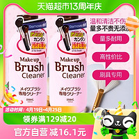 88VIP：DAISO 大创 化妆刷清洗剂海绵粉扑刷子美妆蛋清洁工具150ml