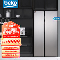 beko 倍科 GN163120IZIE 风冷对开门冰箱 581L 银色