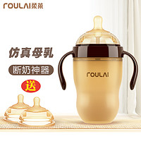 roULAI 柔莱 新生婴幼儿仿真母乳奶瓶超软宽口径奶瓶带手柄吸管 250ml 3-6月 （2孔+3孔+十字型）