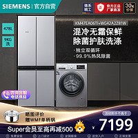 SIEMENS 西门子 478升混冷十字对开门冰箱+9公斤变频滚筒洗衣机 KM47EA06TI+WG42A2Z81W