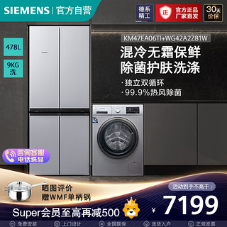 SIEMENS 西门子 478升混冷十字对开门冰箱+9公斤变频滚筒洗衣机 KM47EA06TI+WG42A2Z81W