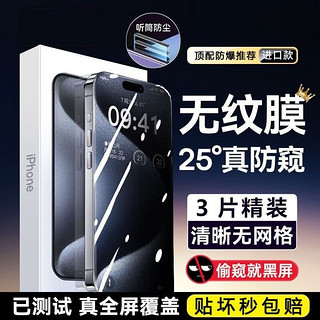 适用苹果15Promax康宁防窥膜iPhone14pro钢化膜13全屏覆盖12听筒防尘11por防指纹xr高清xsmax防摔x手机膜