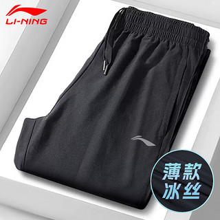 LI-NING 李宁 运动裤男款夏季薄款冰丝户外跑步直筒休闲速干长裤卫裤子2024新款 黑色+速干透气