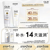 OLAY 玉兰油 超白身体乳90g+身体乳70g+回购券35元+回购券40元