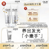 OLAY 玉兰油 回购券35元+回购券5元赠送护手霜10g*2