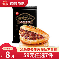 思念 黑椒牛肉酥皮馅饼300g*7件