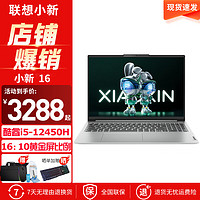 ThinkPad 思考本 联想笔记本电脑小新16英寸 2023英特尔13代酷睿i5轻薄便携大学生