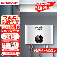 sunrain 太阳雨 即热式小厨宝电热水器 5500W三档变频不限水量迷你家用即开