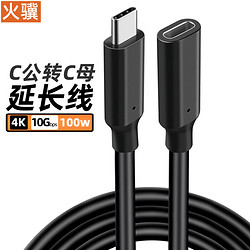 火骥 Type-C延长线公对母CtoC全功能转接线USB3.2gen2转接线10Gbps [黑色]全功能10Gbps 1米