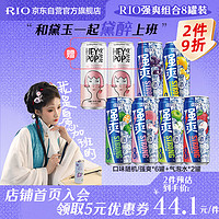 RIO 锐澳 强爽8度预调低度鸡尾酒果酒330ml*6罐+气泡水*2罐调酒口味