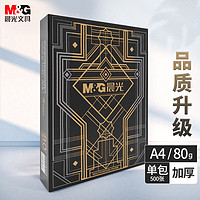 M&G 晨光 金晨光A4 80g复印纸 500张/包