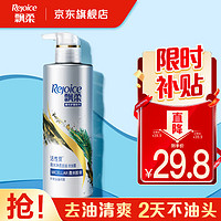 Rejoice 飘柔 精华护理系列 活性炭净油去屑洗发水 530ml