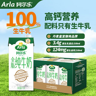 Arla 阿尔乐 全脂纯牛奶 1L*6盒