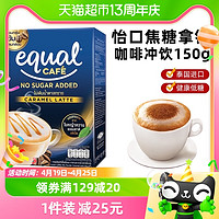 88VIP：ECOWATER 包邮)怡口Equal低糖焦糖拿铁风味咖啡15g