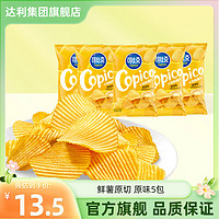 移动端：copico 可比克 临期小弯曲纯切薯片休闲零食小包装原切薯片追剧夜宵办公室零食 原味40g*5包（临期）