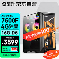 IPASON 攀升 战神2（AMD锐龙5 RX550 4G显卡 16GD5 1T） AMD锐龙5-7500F 16G 4G独显丨D5