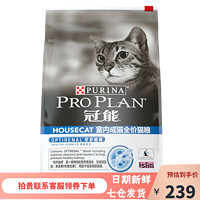 PRO PLAN 冠能 室内成猫粮 7kg