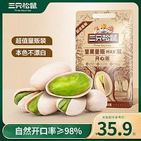 三只松鼠 开心果 500g 量贩装