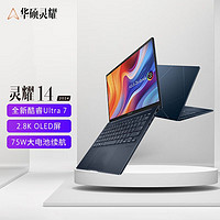 百亿补贴：ASUS 华硕 灵耀14 2024酷睿Ultra7 2.8K 120Hz  14英寸轻薄笔记本电脑