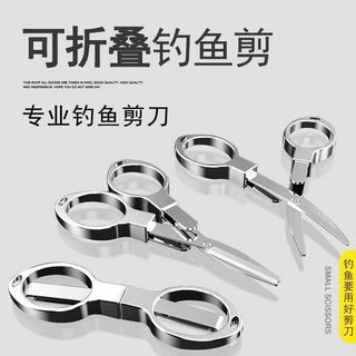 养博士 可折叠剪刀多功能不锈钢剪刀鱼线剪刀